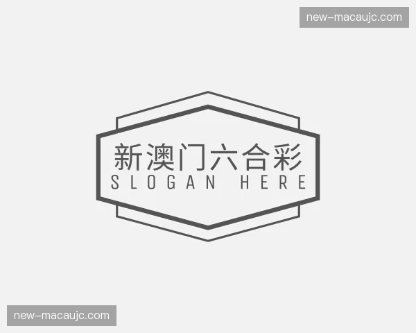 关于新澳门六合彩官网